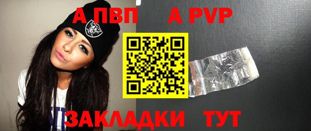 Мариинск  A PVP крисы CK  Вход с VPN  Alpha PVP  APVP Соль 