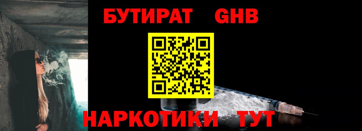 Бутират BDO 33%  Вход с VPN  Мариинск 