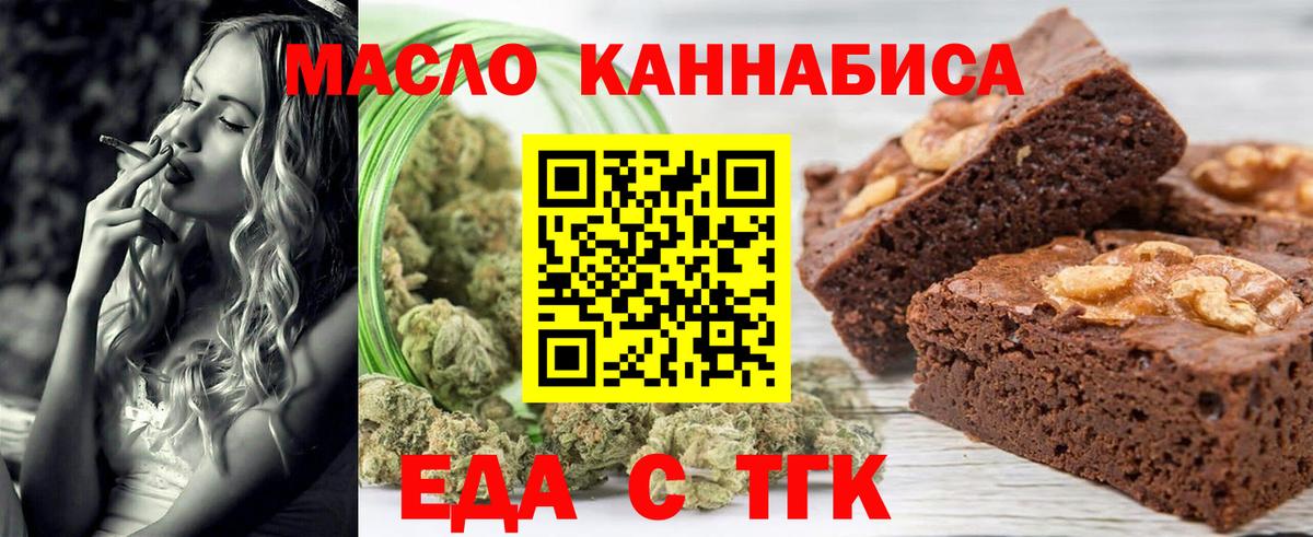 Печенье с ТГК марихуана  Вход с VPN  Мариинск 