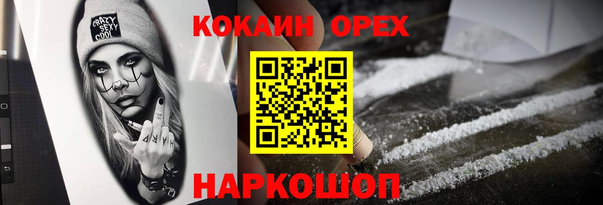 Мариинск  COCAIN 97%  Вход с VPN 