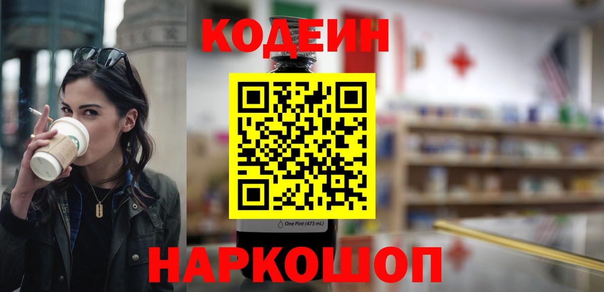 Кодеиновый сироп Lean Purple Drank  Вход с VPN  Кодеиновый сироп Lean Purple Drank  Мариинск 