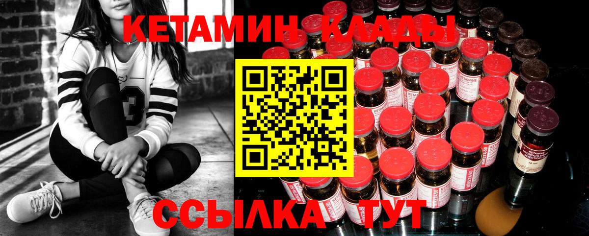 КЕТАМИН VHQ  Вход с VPN  Мариинск 