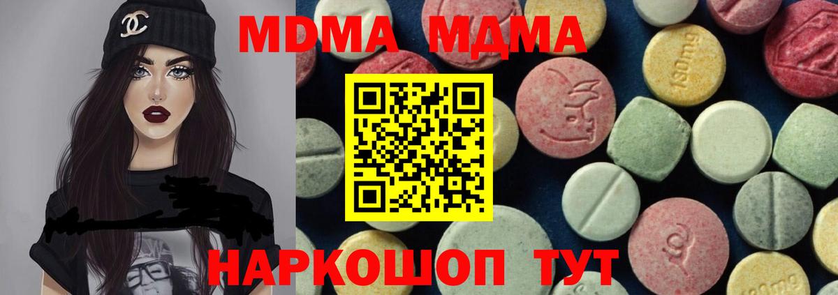 МДМА кристаллы  Вход с VPN  МДМА crystal  Мариинск 