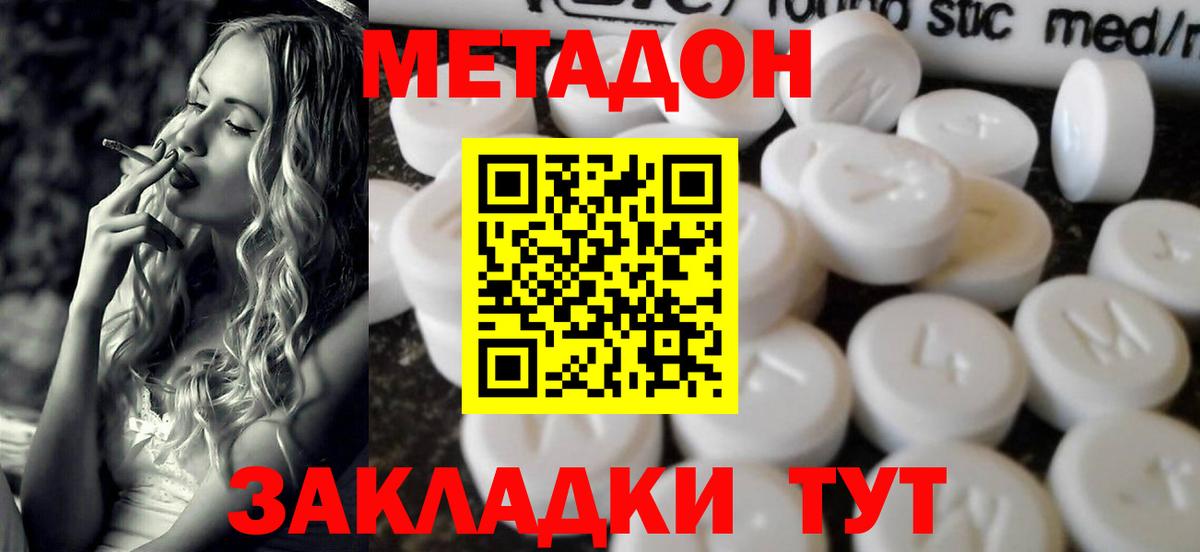 Метадон кристалл Мариинск
