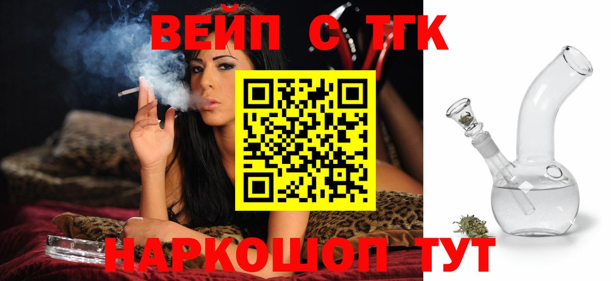 ТГК вейп с тгк Мариинск